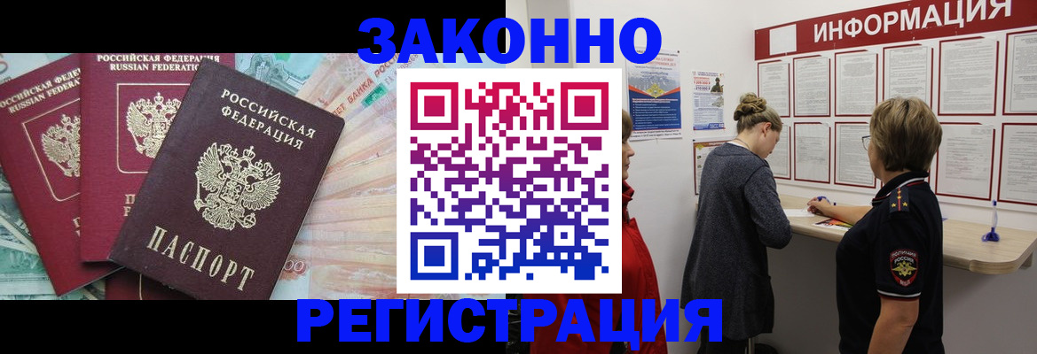 где прописаться в Щёлково
